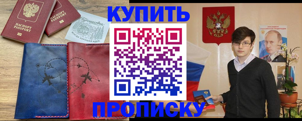 временная регистрация купить в Урайе